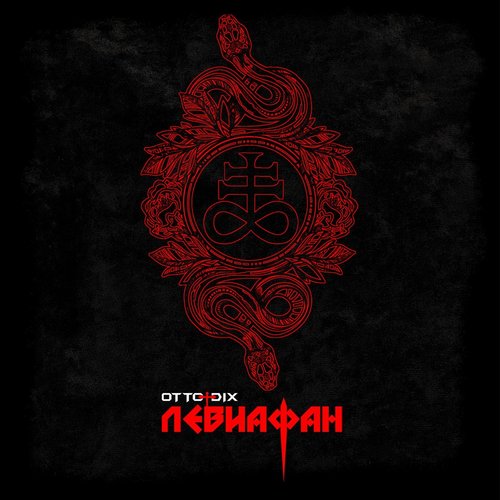 Leviathan