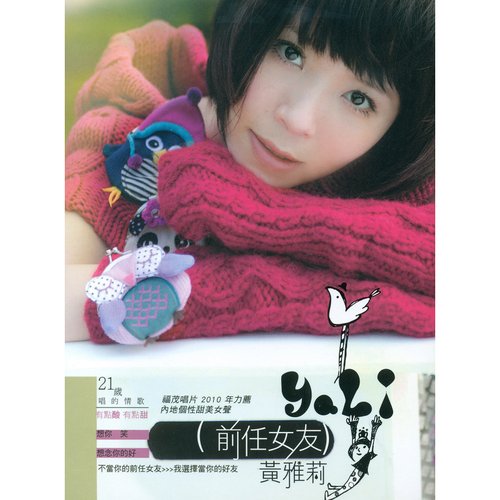 前任女友