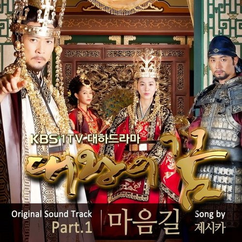 대왕의 꿈 (Original Television Soundtrack) Pt.1 - Single