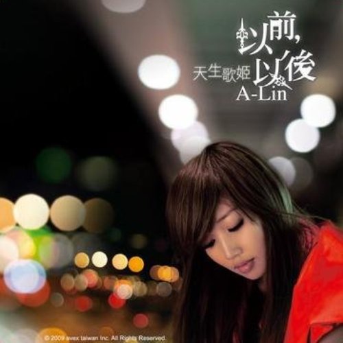 以前,以后