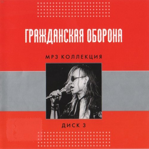 MP3 Коллекция Диск 3