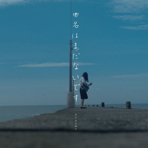 kyokumei ha mada naidesu (Hikigatari ver.)