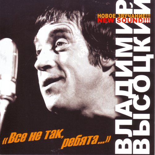 Всё не так, ребята
