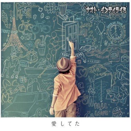 愛してた