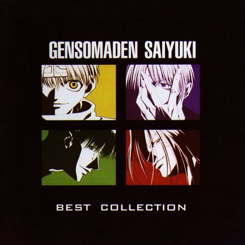 幻想魔伝最遊記 BEST COLLECTION