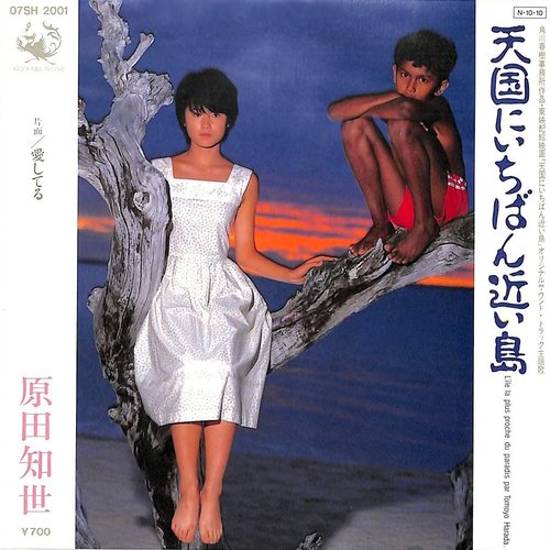 天国にいちばん近い島