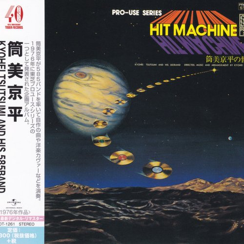 HIT MACHINE〜筒美京平の世界