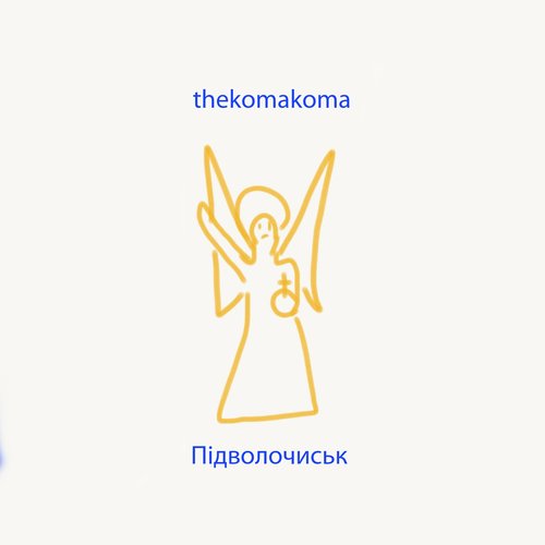 Підволочиськ
