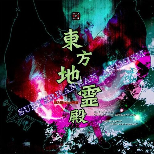 東方地霊殿 〜 Subterranean Animism. サウンドトラック