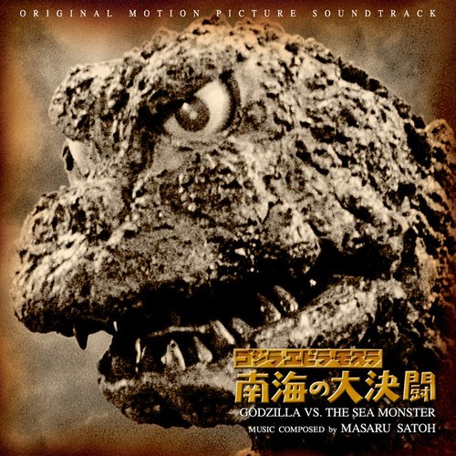 EBIRAH, HORROR OF THE DEEP Original Soundtrack