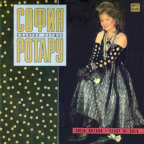 Золотое Сердце