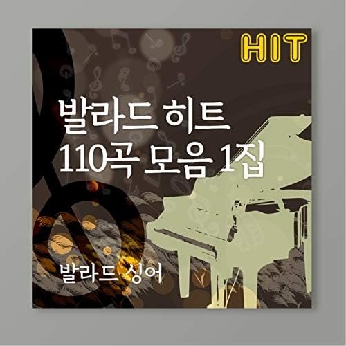 발라드 히트 110곡 모음 1집
