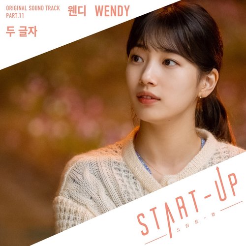 START-UP (Original Television Soundtrack), Pt. 11 - Single