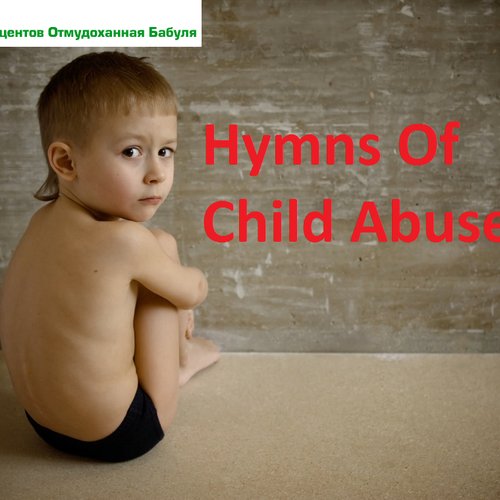 Hymns Of Child Abuse [EP]