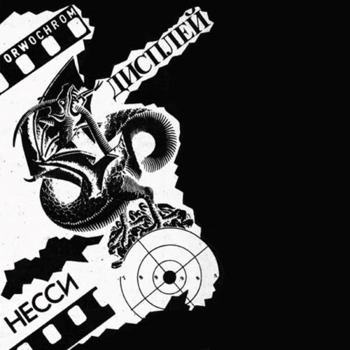Несси