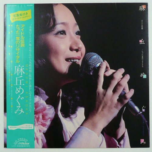 アイドル伝説 ～たった一度のリサイタル～