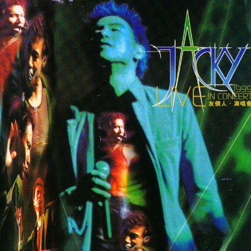 Live in Concert 1999 友個人演唱會