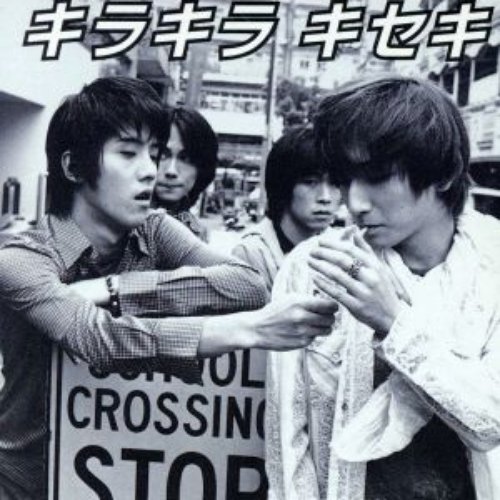 キラキラ キセキ