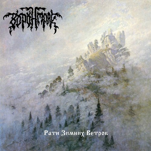 Battles Of Winter Winds