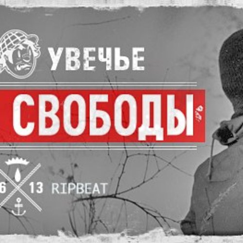 Проект увечье дискография