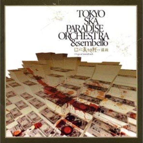 Shin Zinginaki Tatakai - Bousatsu (Original Soundtrack)