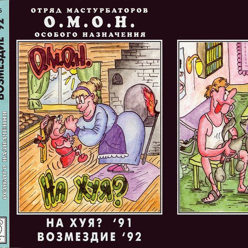 Возмездие