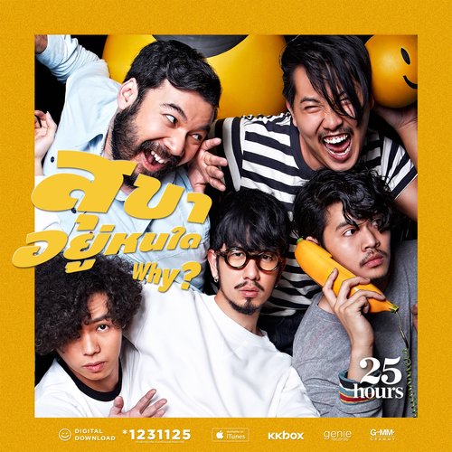 สุขาอยู่หนใด - Single