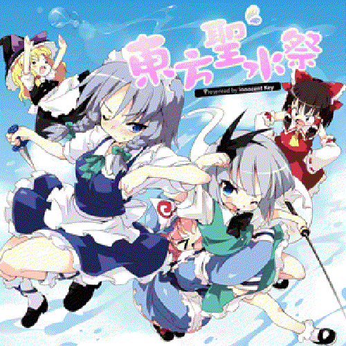 東方聖水祭