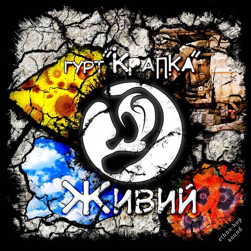 Живий