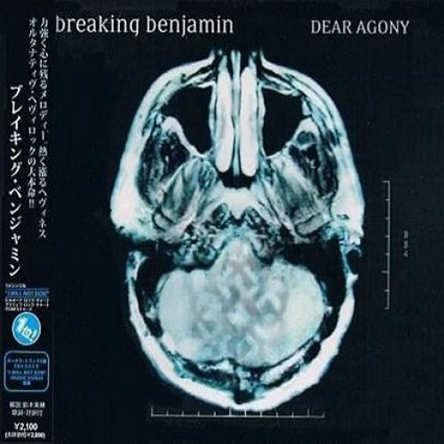 Dear Agony (Japanese Edition)