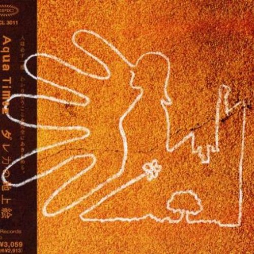 ダレカの地上絵 [初回盤]