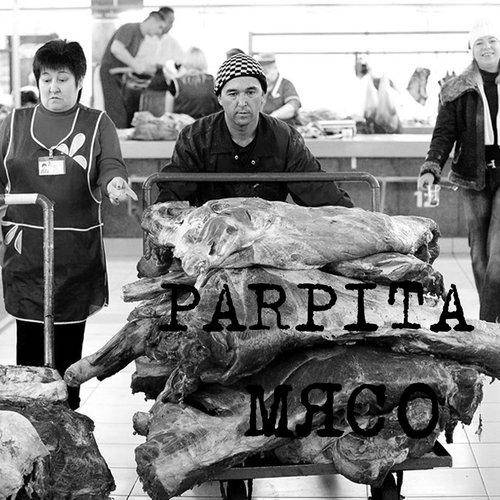 Мясо