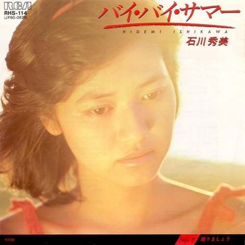 バイ・バイ・サマー
