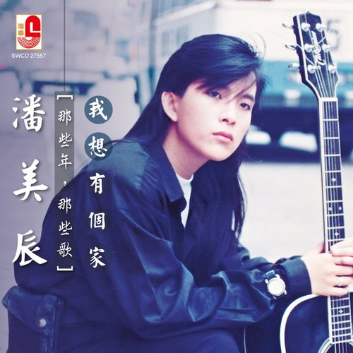 那些年那些歌