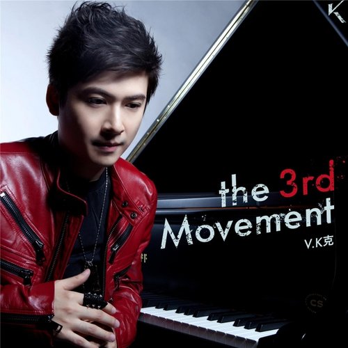 The 3rd Movement / 第三樂章