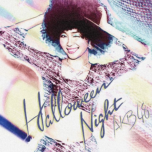 ハロウィン・ナイト<劇場盤>
