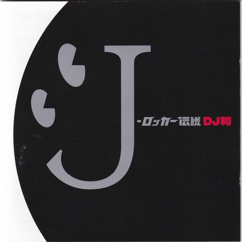 J-ロッカー伝説 [DJ和 in No.1 J-ROCK MIX]