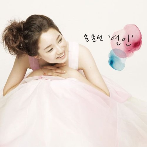 연인