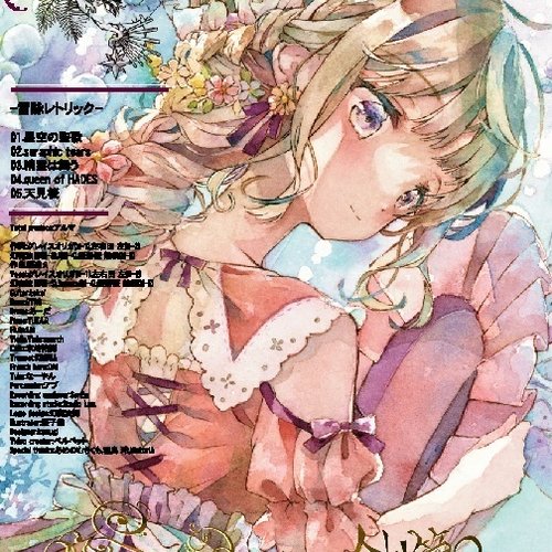 雪詠レトリック