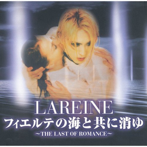 LAREINE Fierte no umitotomonikiyu - THE LAST OF ROMANCE