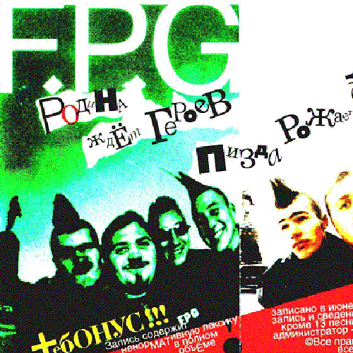 пизда рожает Родина Ждёт Героев - Пизда Рожает Дураков — F.P.G. | Last.fm