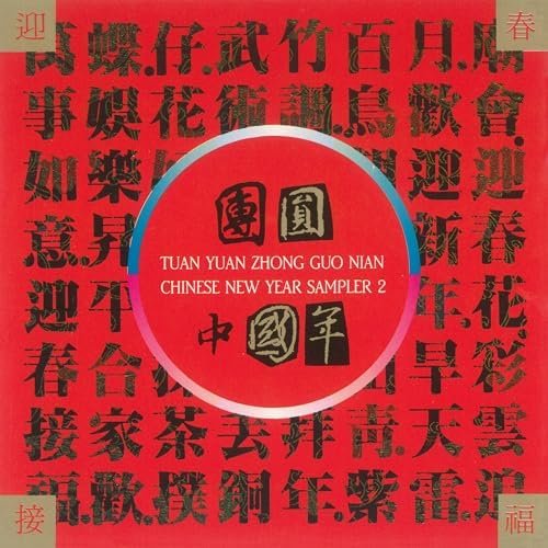 團圓中國年