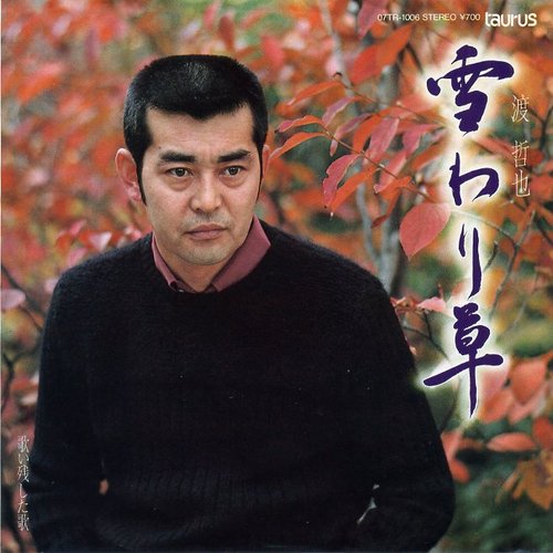 雪わり草