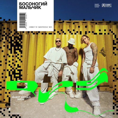 Босоногий мальчик - Single