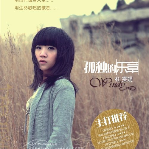 孤独的乐章