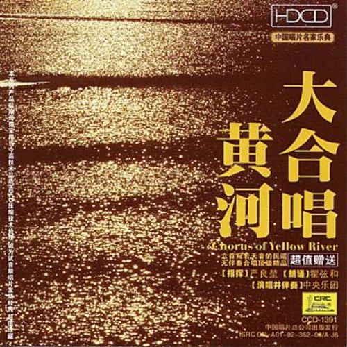Chorus of the Yellow River