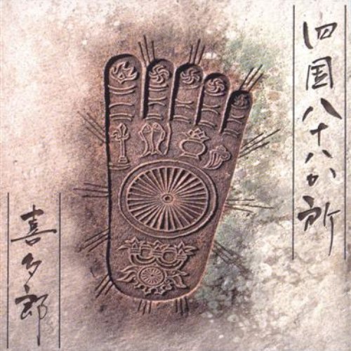 Shikoku 88 Kasho