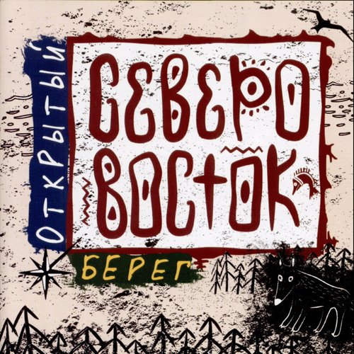 Otkritij Bereg