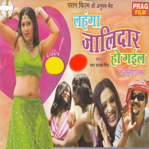 Lahnga Jalidar Ho Gail