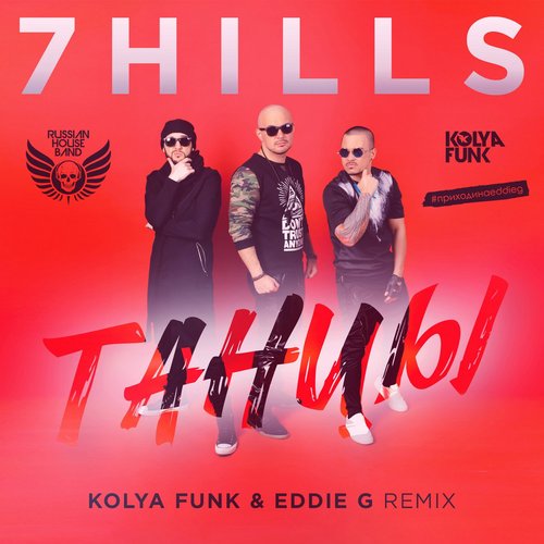 Tantsy (Kolya Funk and Eddie G Remix)